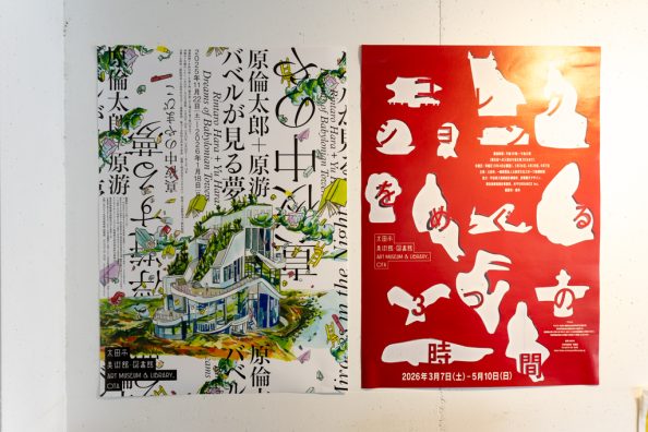 太田市美術館・図書館で「原倫太郎➕原游　バベルが見る夢」を見る